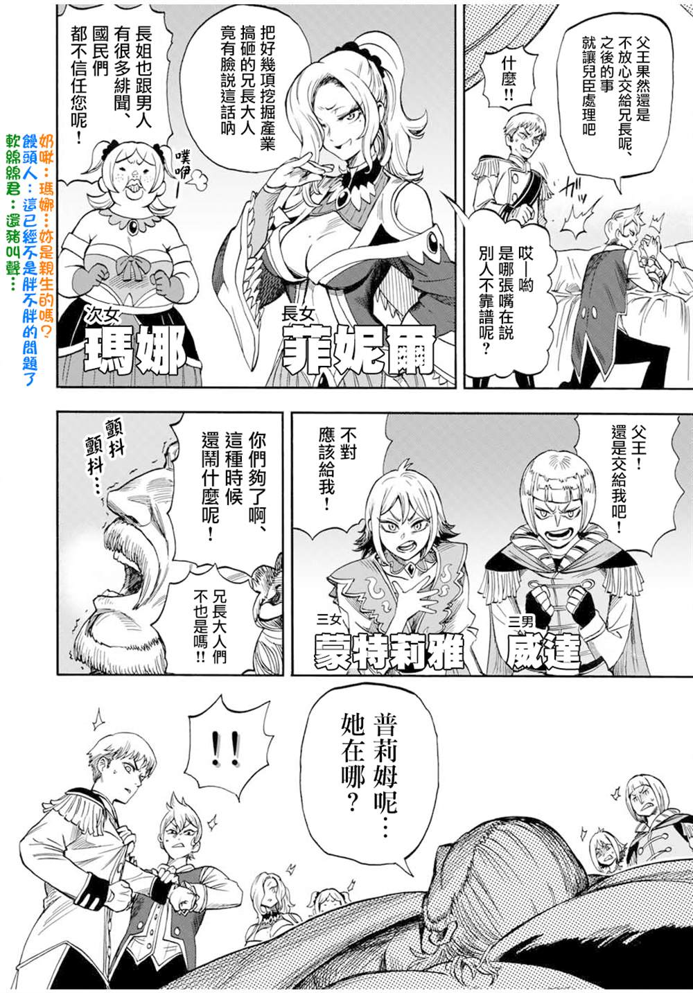 《最强司炎者少年》漫画最新章节第15话免费下拉式在线观看章节第【2】张图片