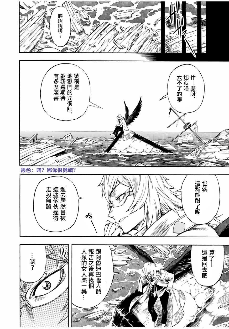 《最强司炎者少年》漫画最新章节第34话免费下拉式在线观看章节第【8】张图片