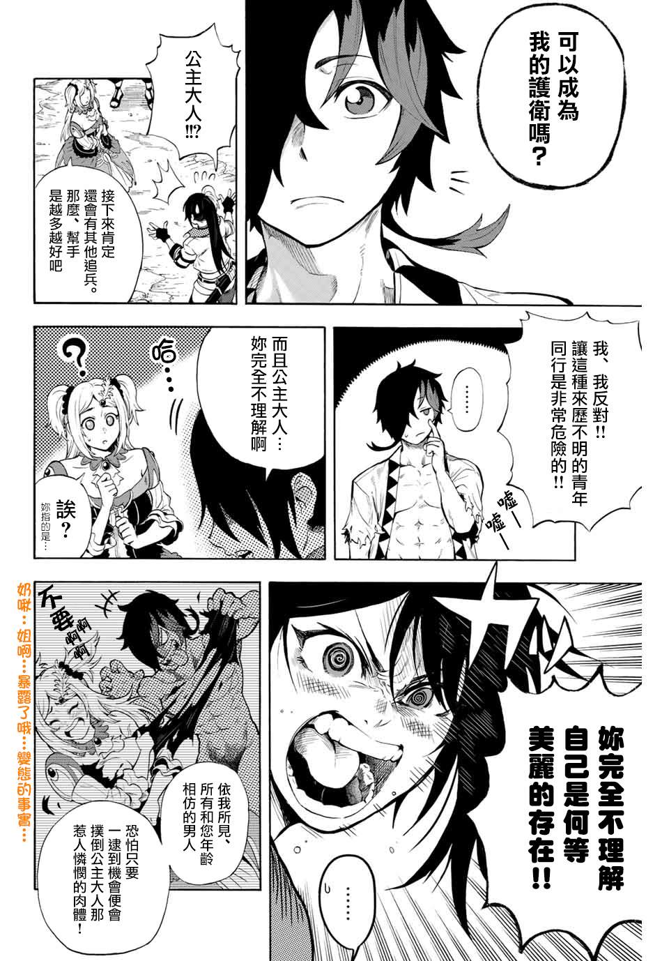 《最强司炎者少年》漫画最新章节第2话 邂逅免费下拉式在线观看章节第【6】张图片