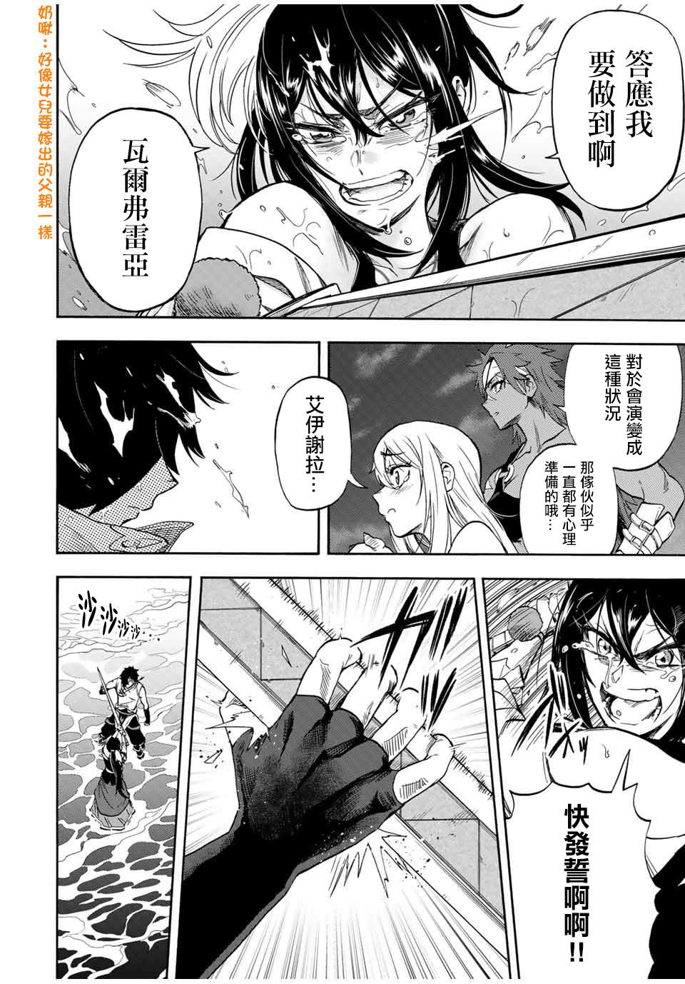 《最强司炎者少年》漫画最新章节第29话免费下拉式在线观看章节第【6】张图片