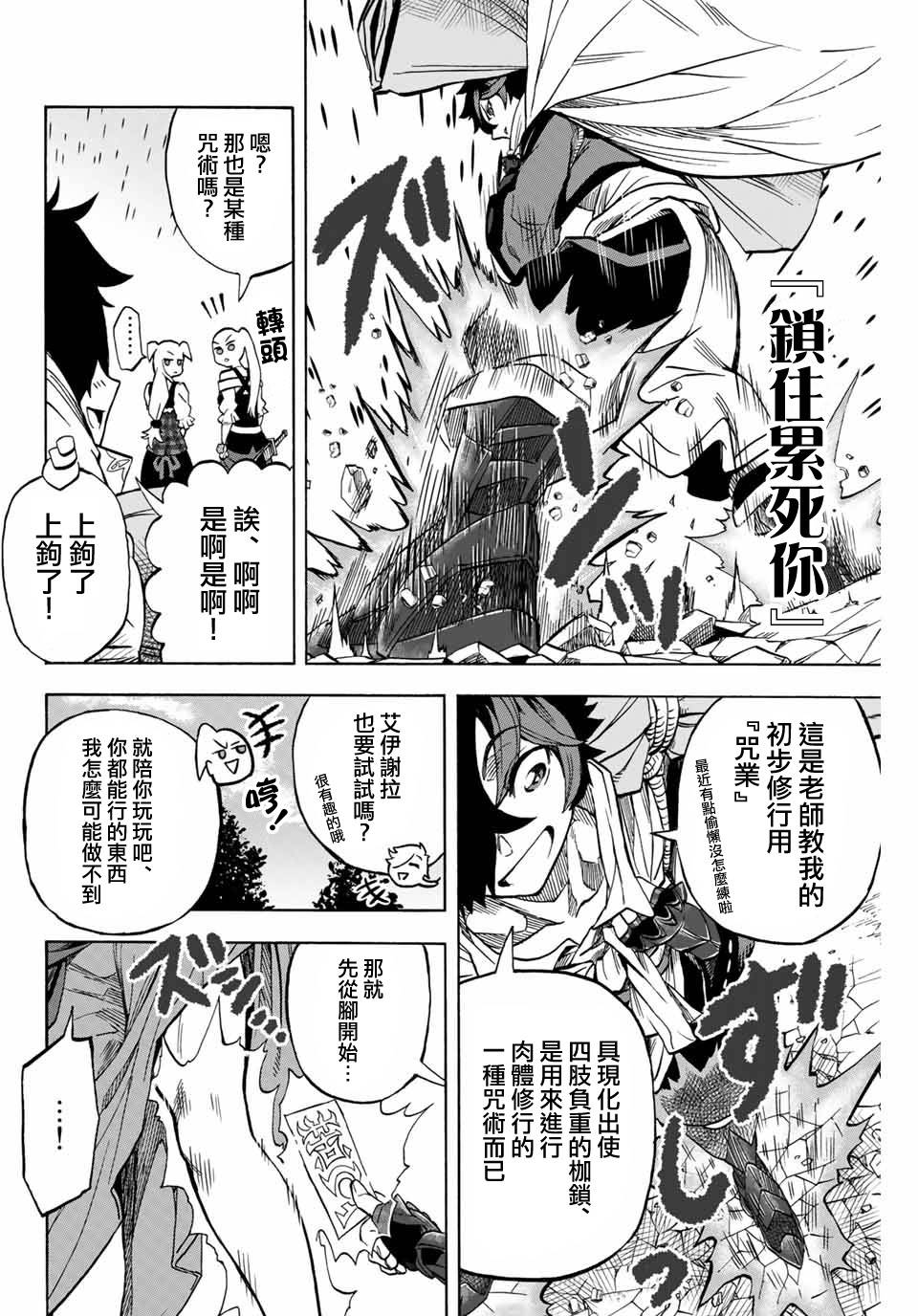 《最强司炎者少年》漫画最新章节第10话 圣天使教会免费下拉式在线观看章节第【2】张图片