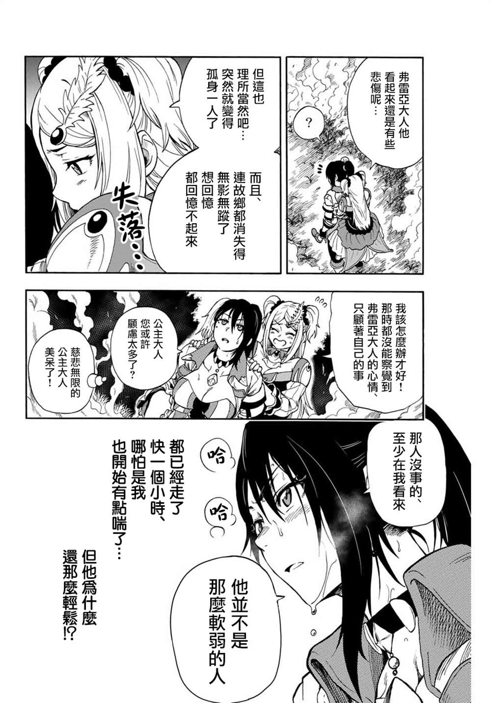 《最强司炎者少年》漫画最新章节第3话免费下拉式在线观看章节第【6】张图片