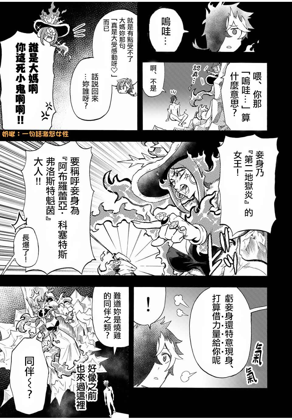 《最强司炎者少年》漫画最新章节第34话免费下拉式在线观看章节第【5】张图片