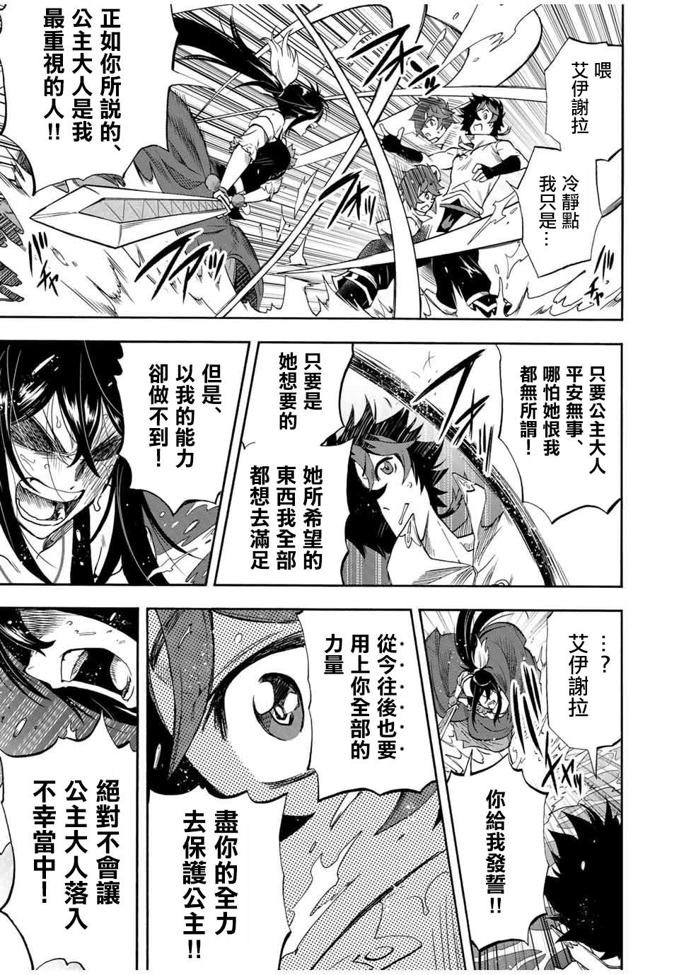 《最强司炎者少年》漫画最新章节第29话免费下拉式在线观看章节第【5】张图片