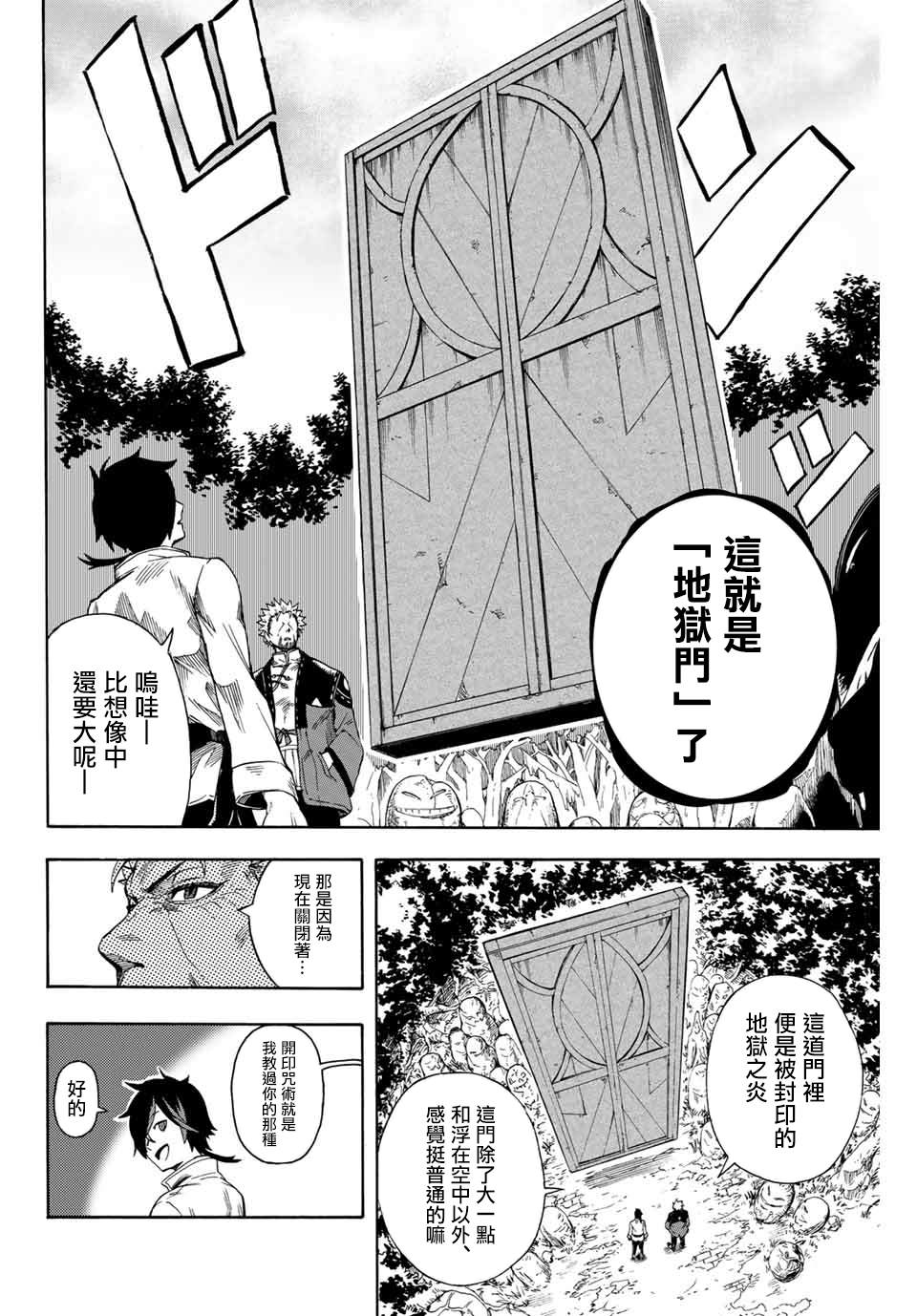 《最强司炎者少年》漫画最新章节第1话 地狱的业火免费下拉式在线观看章节第【13】张图片