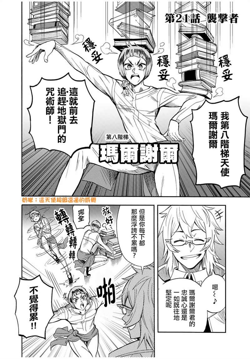 《最强司炎者少年》漫画最新章节第21话免费下拉式在线观看章节第【2】张图片