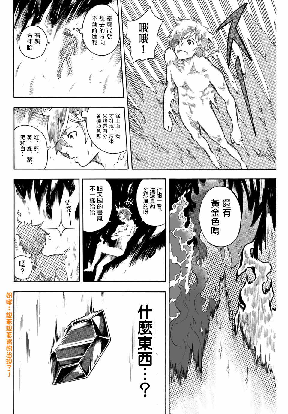 《最强司炎者少年》漫画最新章节第1.2话 地狱的业火（2）免费下拉式在线观看章节第【3】张图片