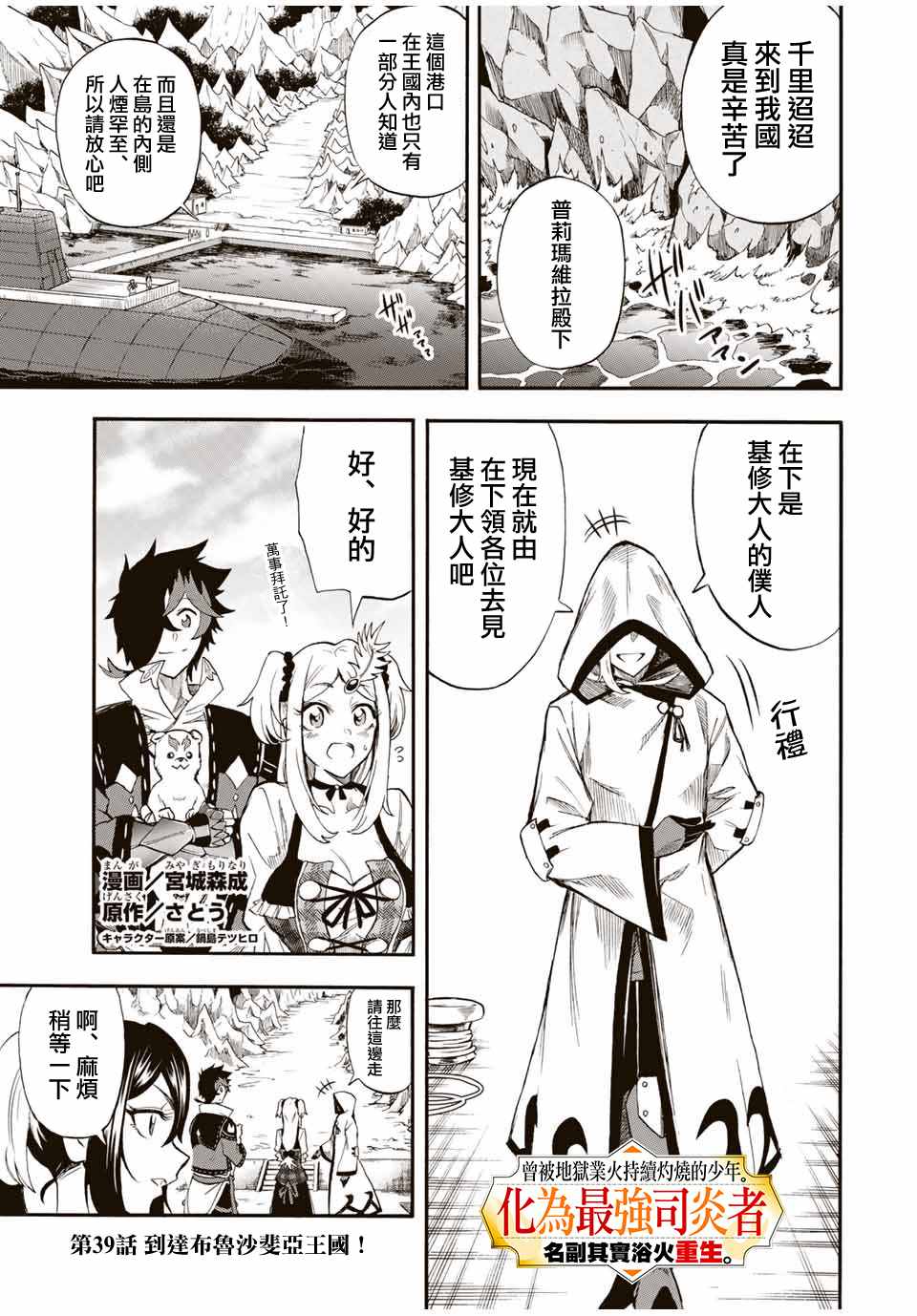 《最强司炎者少年》漫画最新章节第39话 到达布鲁沙斐亚王国！免费下拉式在线观看章节第【1】张图片