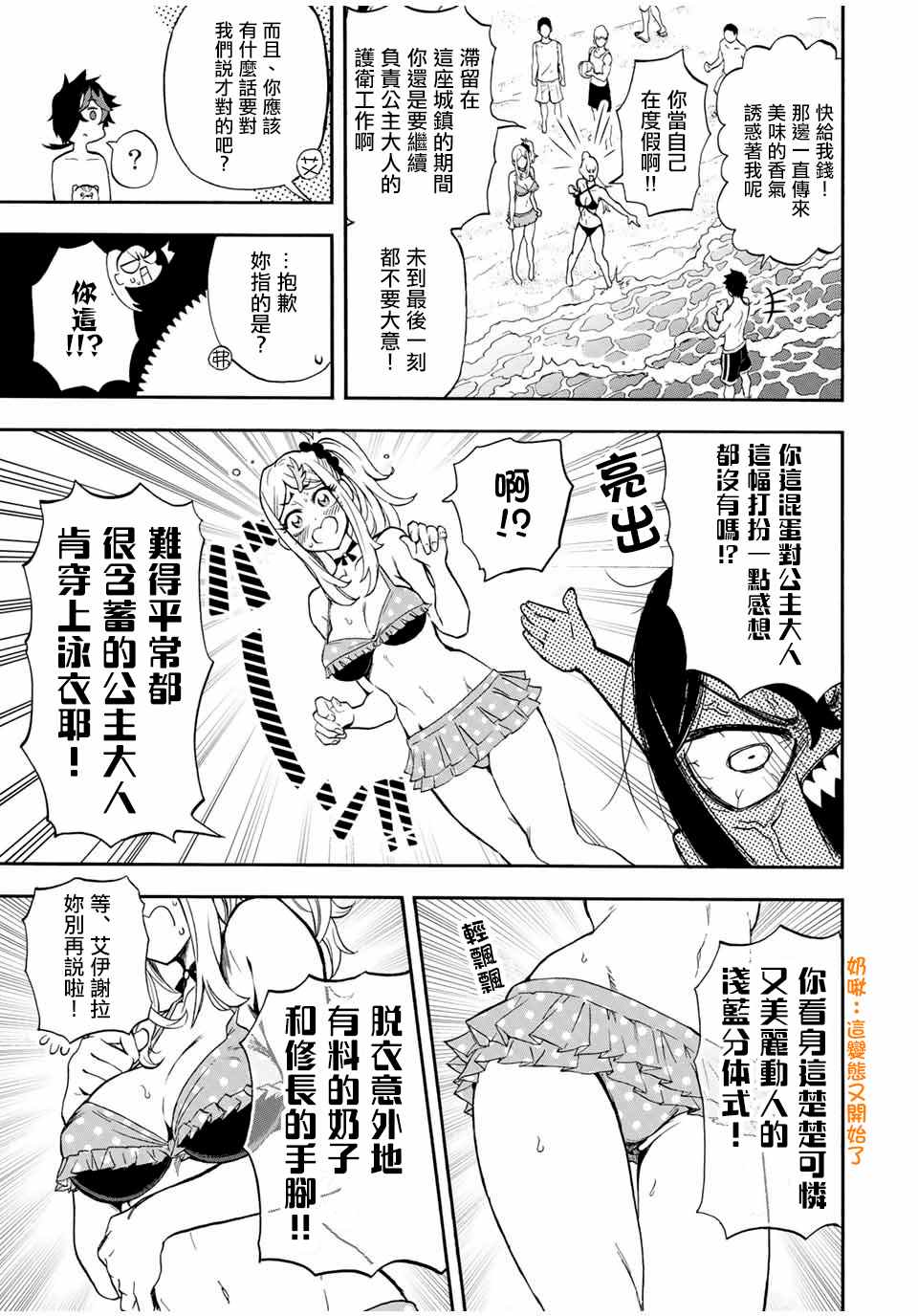 《最强司炎者少年》漫画最新章节第27话 沿海的城镇免费下拉式在线观看章节第【5】张图片