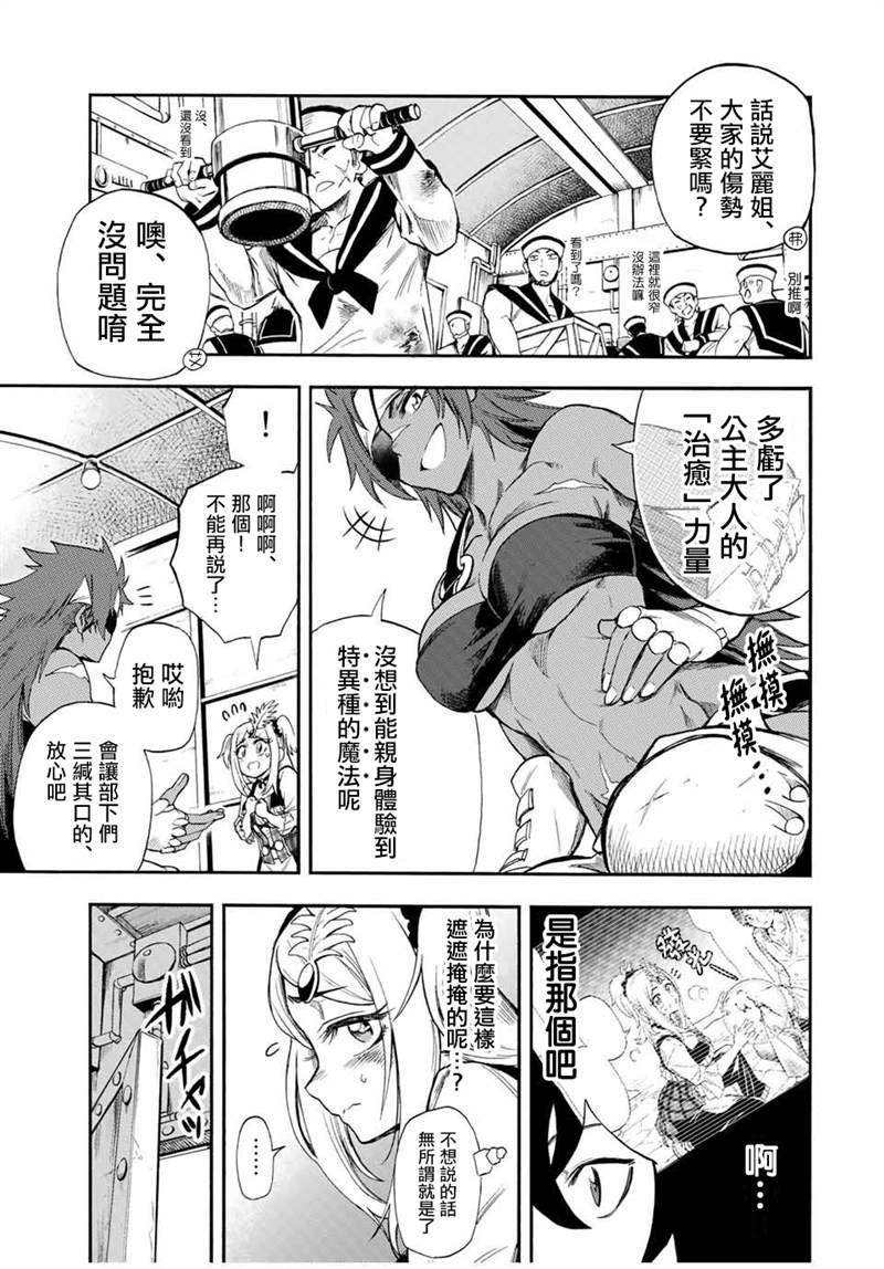 《最强司炎者少年》漫画最新章节第38话免费下拉式在线观看章节第【7】张图片