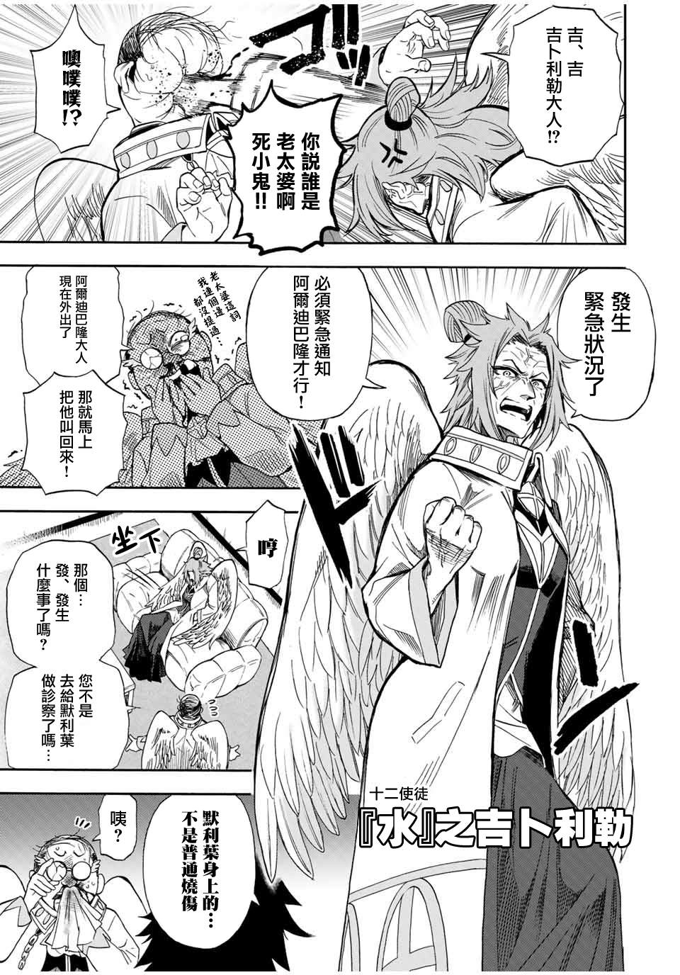 《最强司炎者少年》漫画最新章节第19话免费下拉式在线观看章节第【7】张图片