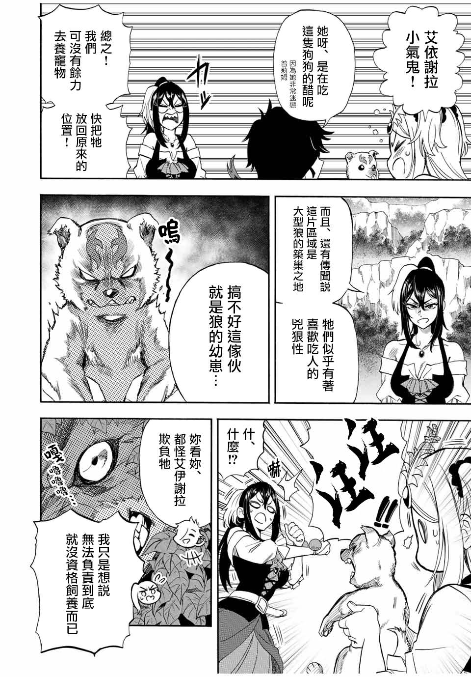 《最强司炎者少年》漫画最新章节第20话 不知火免费下拉式在线观看章节第【4】张图片