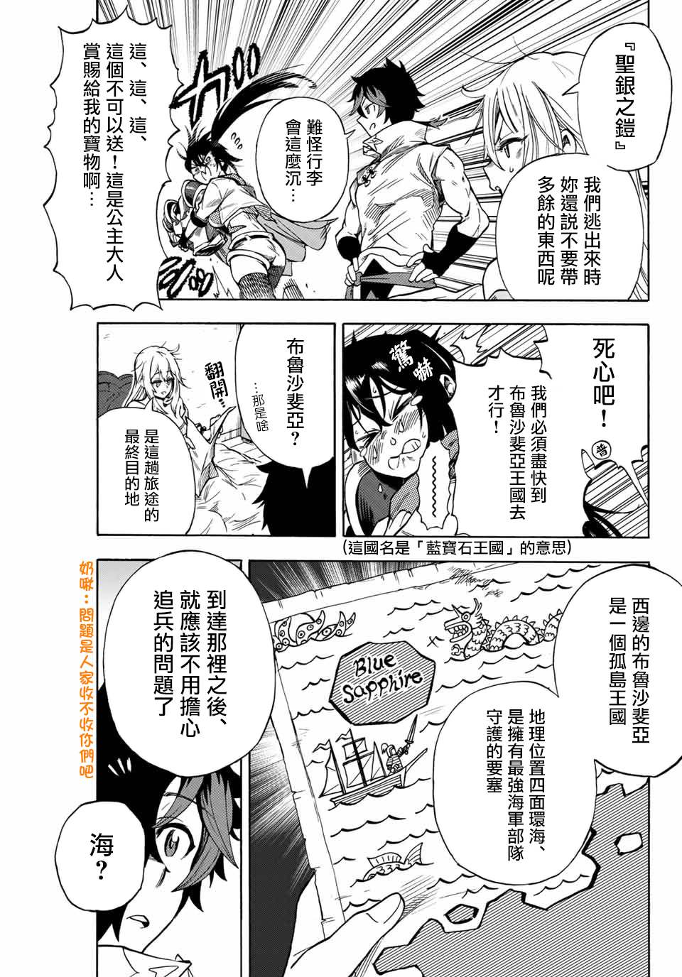 《最强司炎者少年》漫画最新章节第8话 第一次跑腿免费下拉式在线观看章节第【7】张图片