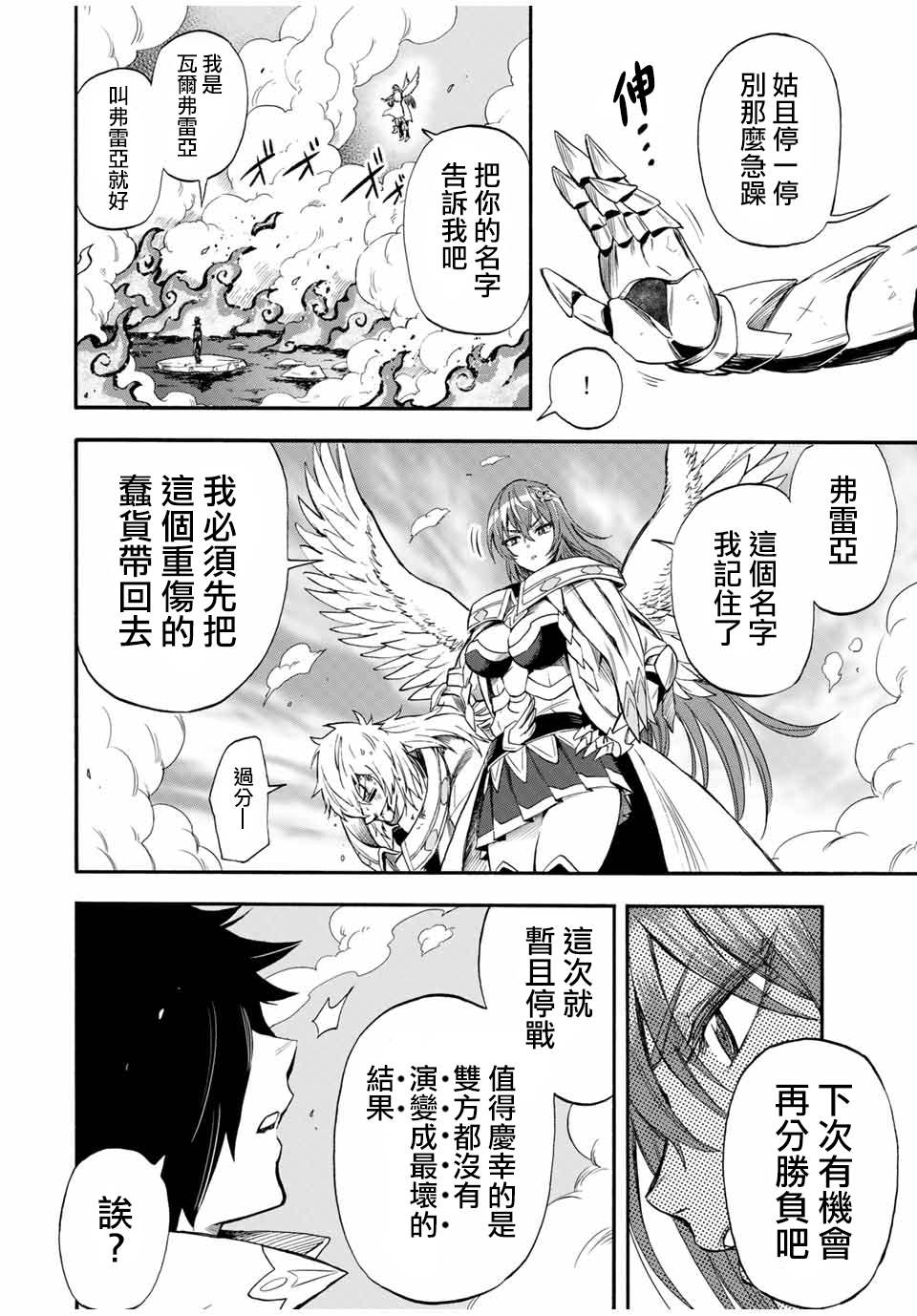 《最强司炎者少年》漫画最新章节第37话免费下拉式在线观看章节第【8】张图片