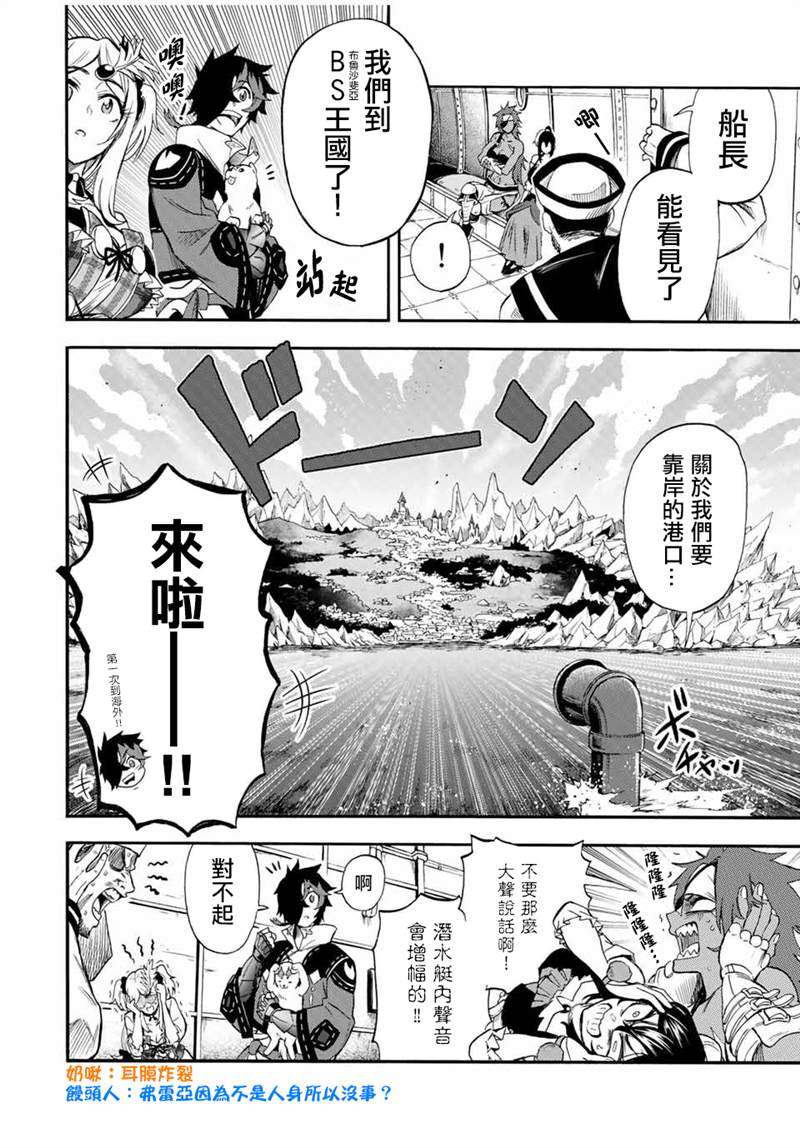 《最强司炎者少年》漫画最新章节第38话免费下拉式在线观看章节第【8】张图片