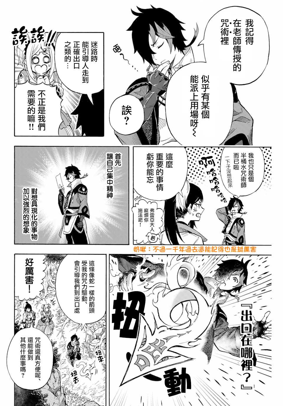 《最强司炎者少年》漫画最新章节第6话 咒术与炎免费下拉式在线观看章节第【6】张图片