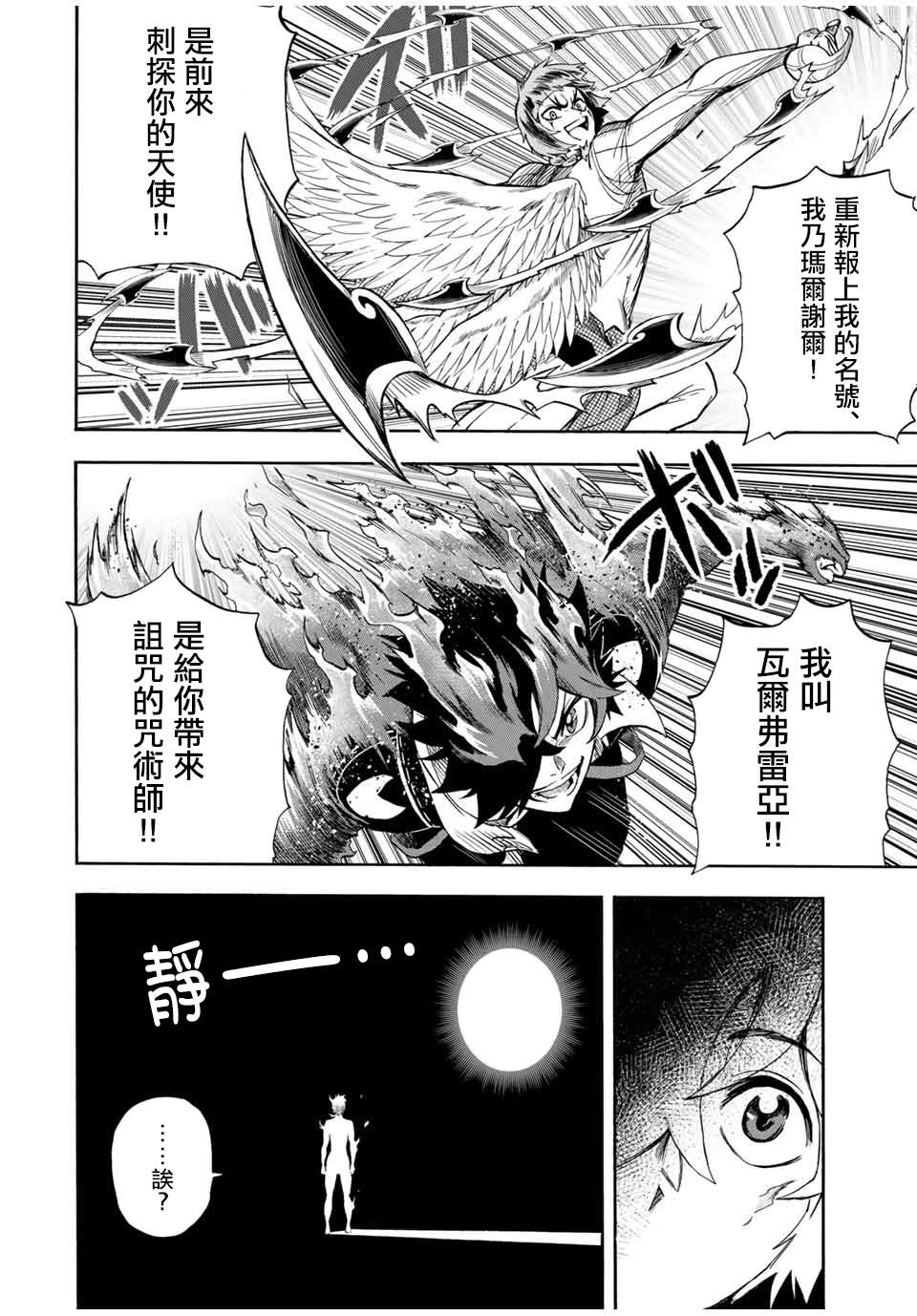 《最强司炎者少年》漫画最新章节第24话 BOSS型天使教会第八阶梯天使玛尔谢尔免费下拉式在线观看章节第【10】张图片