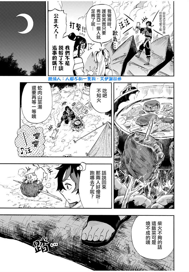 《最强司炎者少年》漫画最新章节第21话免费下拉式在线观看章节第【5】张图片