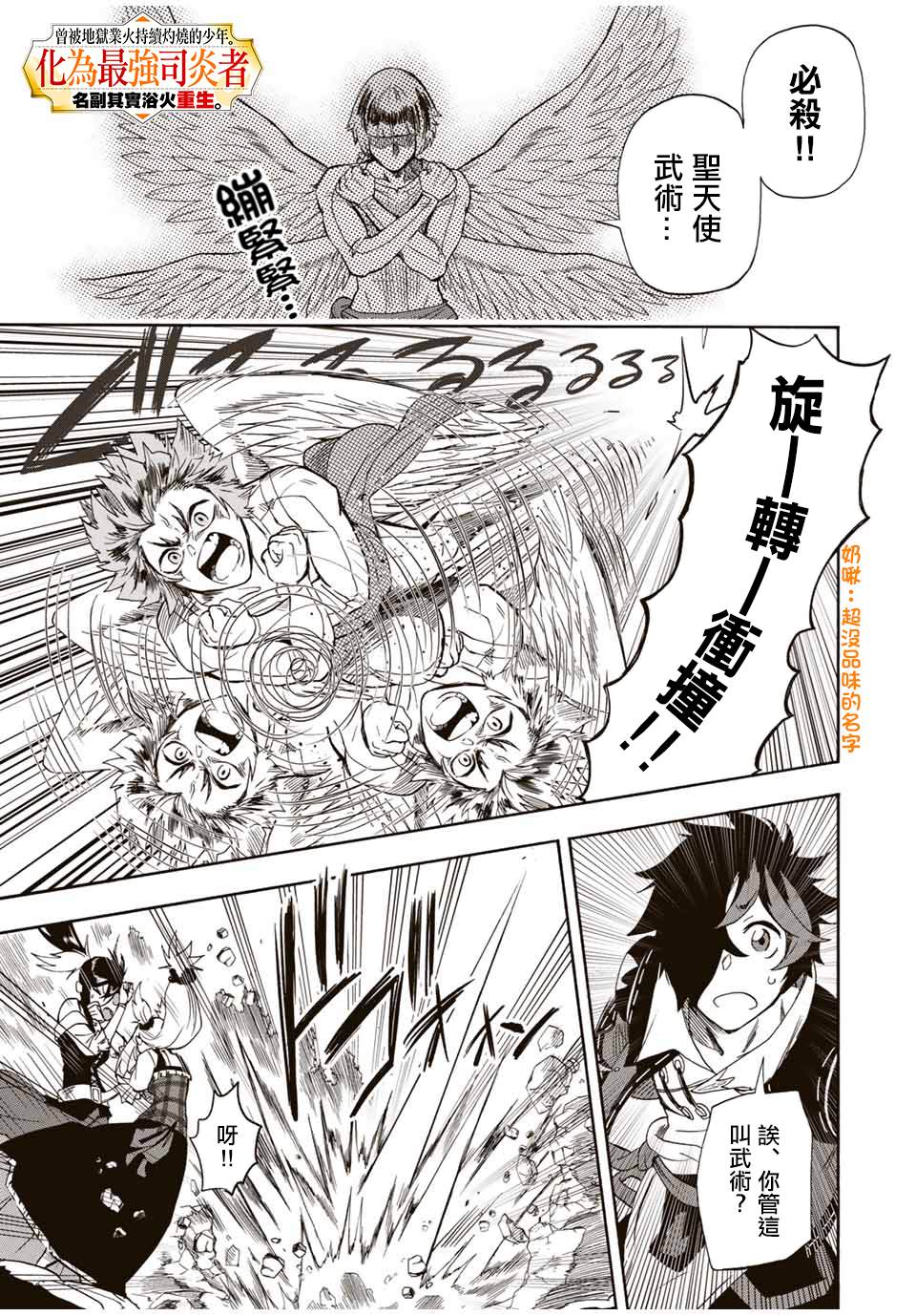 《最强司炎者少年》漫画最新章节第24话 BOSS型天使教会第八阶梯天使玛尔谢尔免费下拉式在线观看章节第【1】张图片