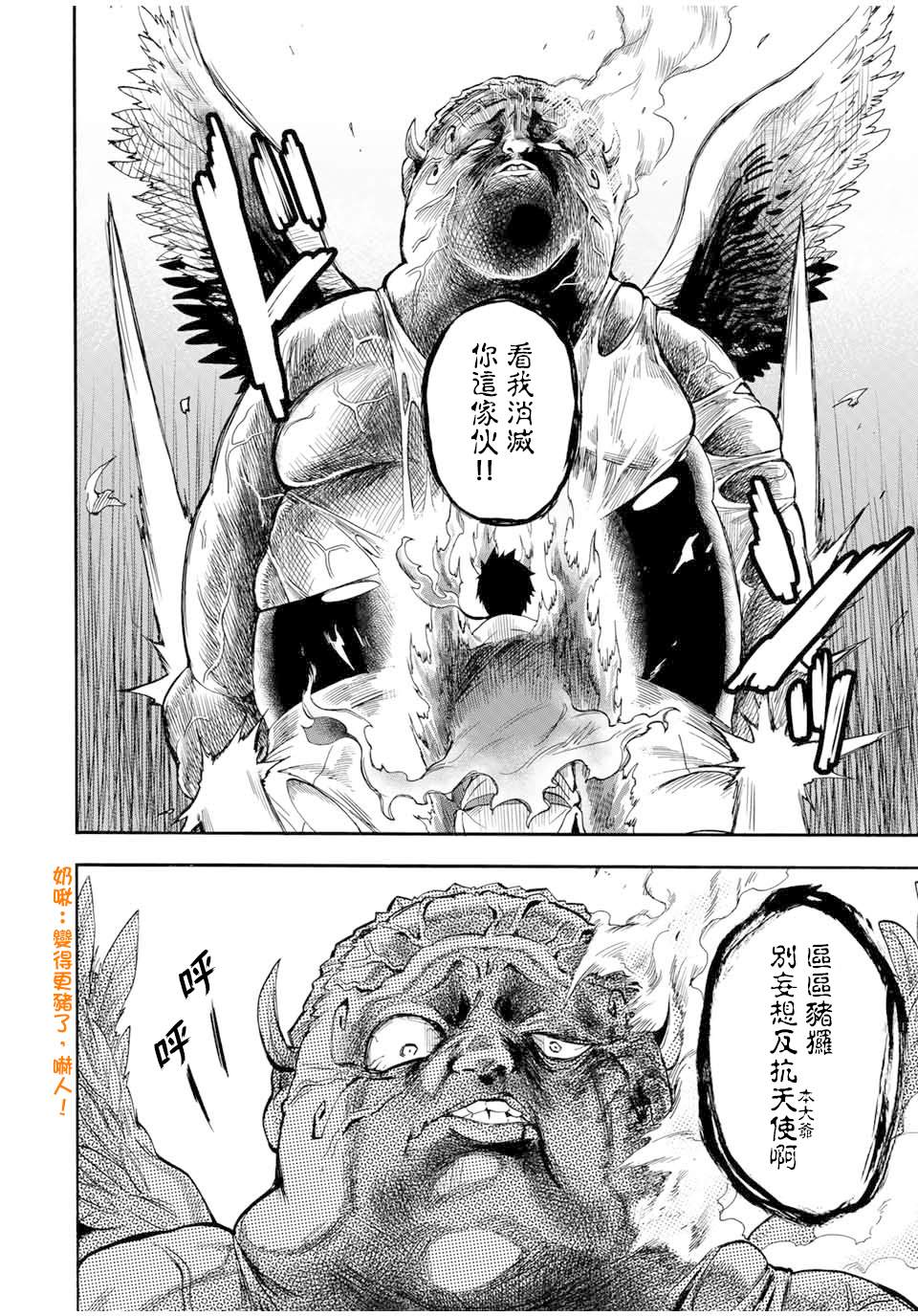 《最强司炎者少年》漫画最新章节第16话免费下拉式在线观看章节第【4】张图片