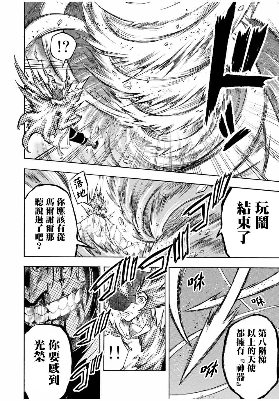 《最强司炎者少年》漫画最新章节第35话免费下拉式在线观看章节第【10】张图片