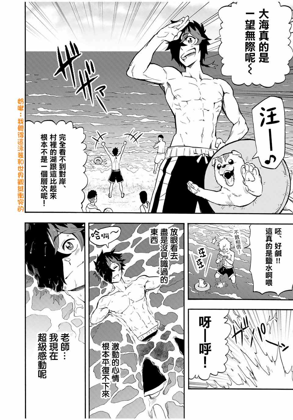 《最强司炎者少年》漫画最新章节第27话 沿海的城镇免费下拉式在线观看章节第【2】张图片