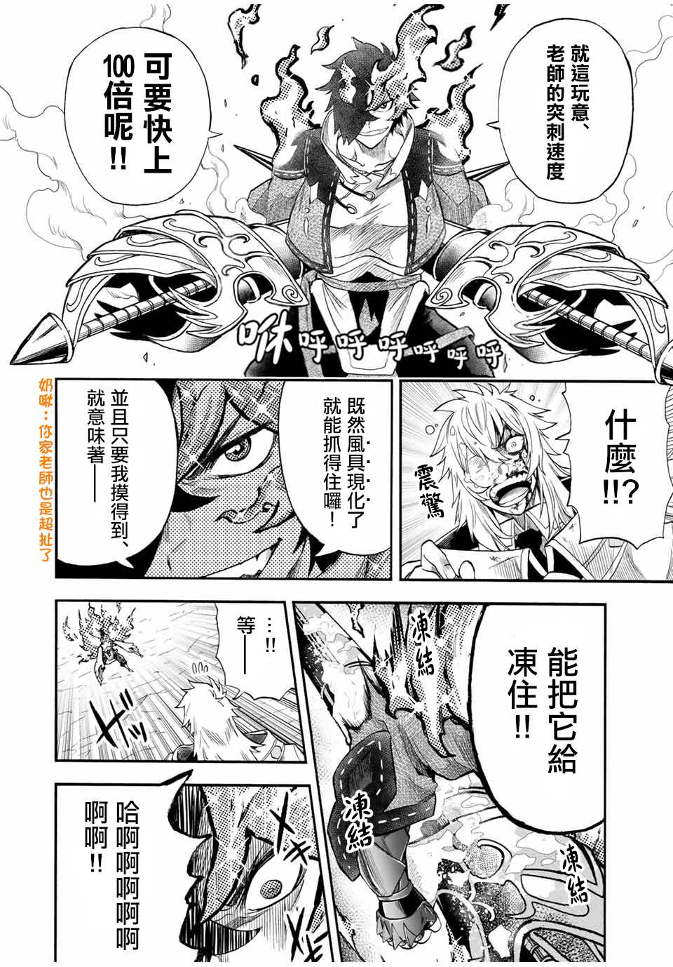 《最强司炎者少年》漫画最新章节第36话免费下拉式在线观看章节第【6】张图片