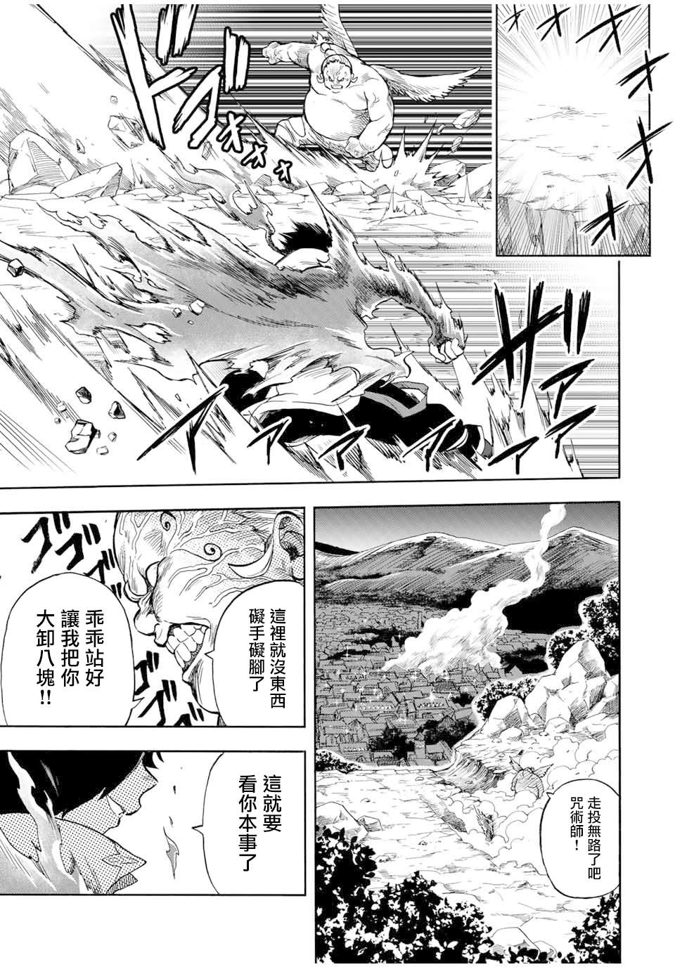 《最强司炎者少年》漫画最新章节第16话免费下拉式在线观看章节第【11】张图片