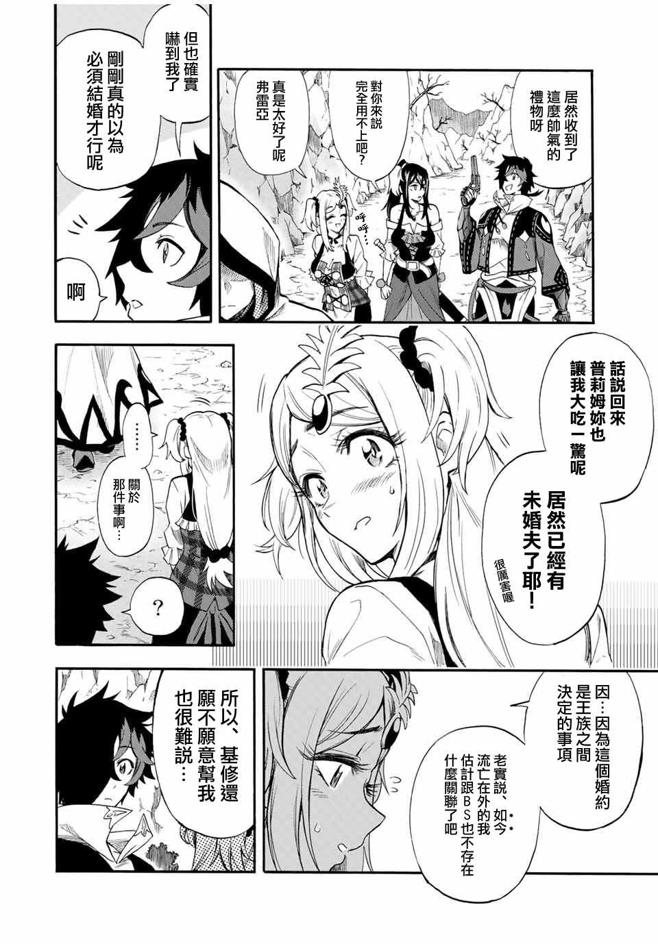 《最强司炎者少年》漫画最新章节第39话 到达布鲁沙斐亚王国！免费下拉式在线观看章节第【4】张图片