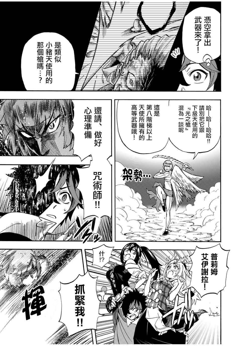 《最强司炎者少年》漫画最新章节第24话 BOSS型天使教会第八阶梯天使玛尔谢尔免费下拉式在线观看章节第【7】张图片