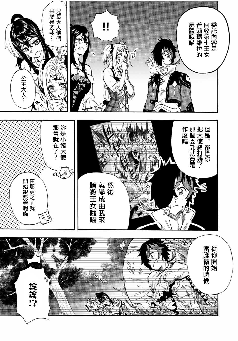 《最强司炎者少年》漫画最新章节第22话免费下拉式在线观看章节第【7】张图片