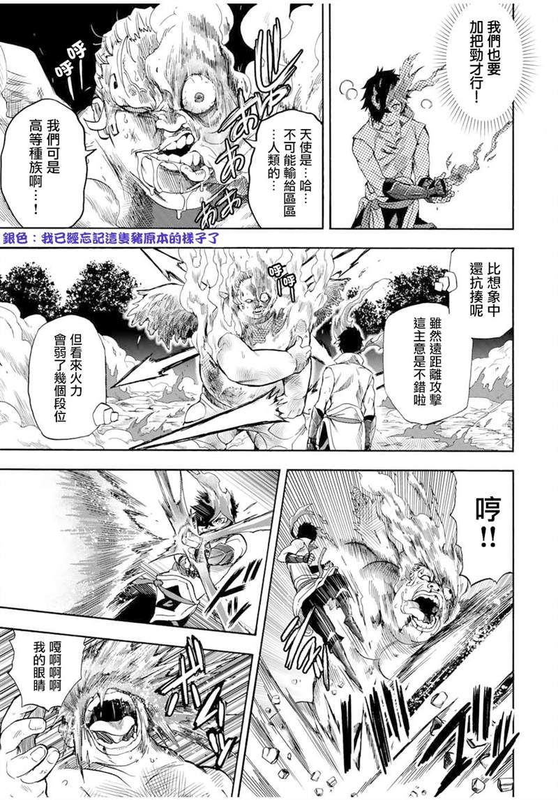 《最强司炎者少年》漫画最新章节第17话免费下拉式在线观看章节第【7】张图片