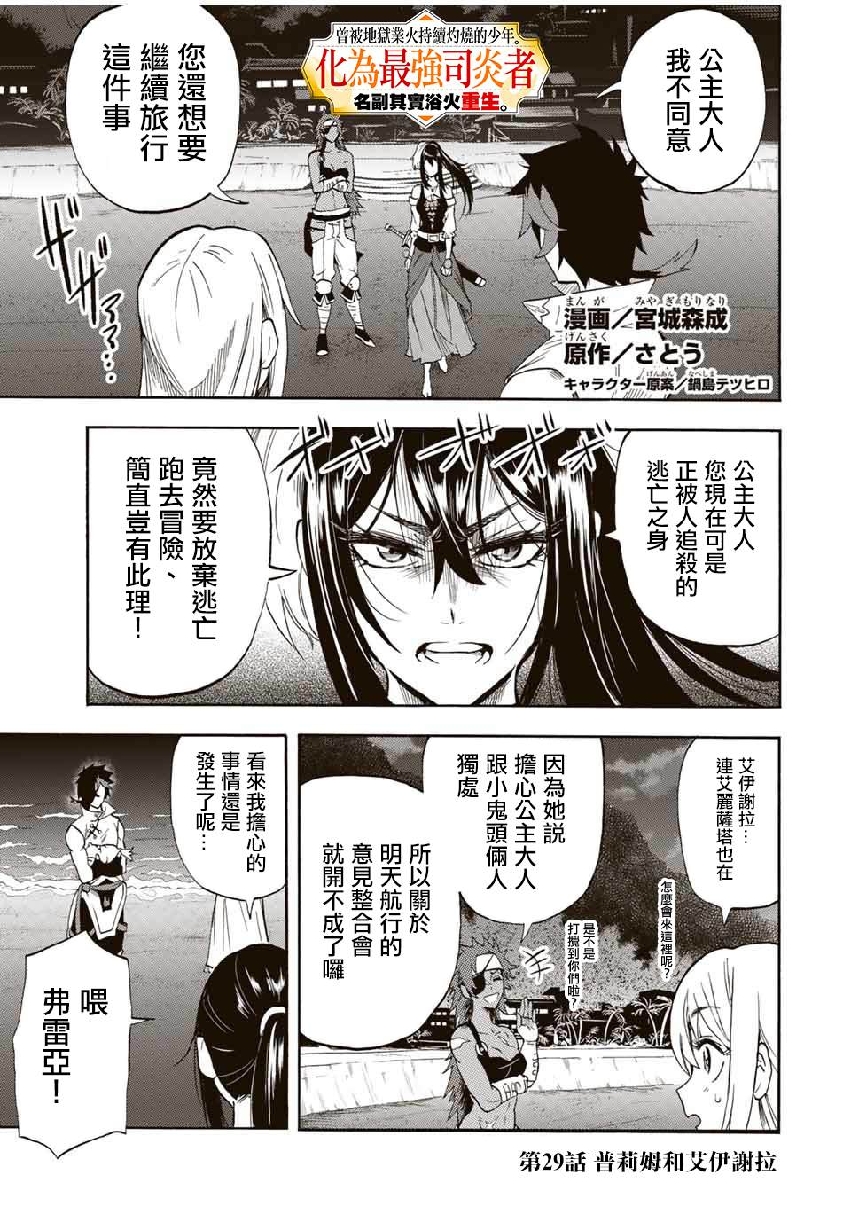 《最强司炎者少年》漫画最新章节第29话免费下拉式在线观看章节第【1】张图片