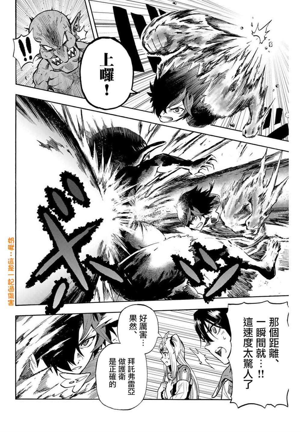 《最强司炎者少年》漫画最新章节第7话免费下拉式在线观看章节第【4】张图片