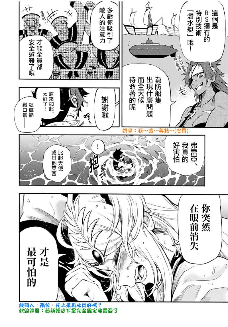 《最强司炎者少年》漫画最新章节第38话免费下拉式在线观看章节第【4】张图片