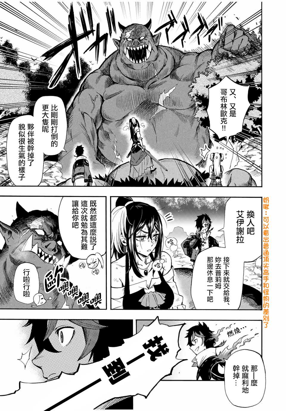 《最强司炎者少年》漫画最新章节第23话 事发突然真是令人头疼免费下拉式在线观看章节第【5】张图片