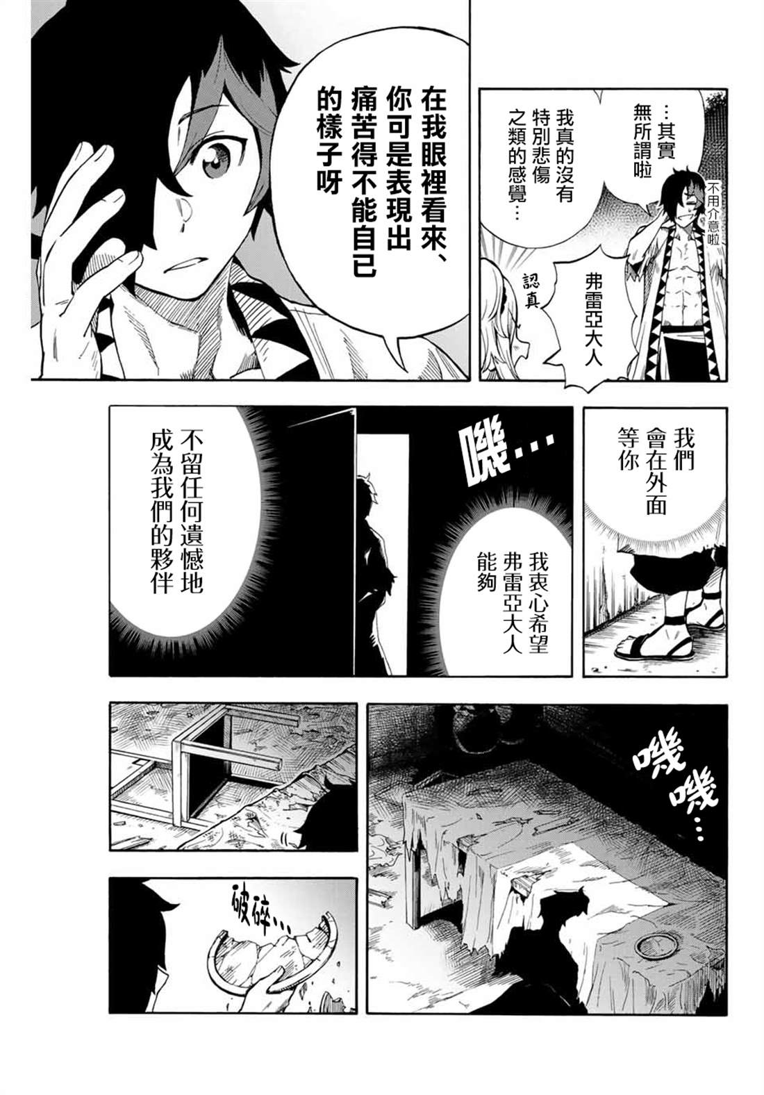 《最强司炎者少年》漫画最新章节第4话免费下拉式在线观看章节第【3】张图片