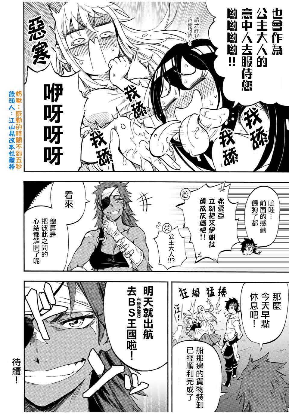 《最强司炎者少年》漫画最新章节第29话免费下拉式在线观看章节第【10】张图片