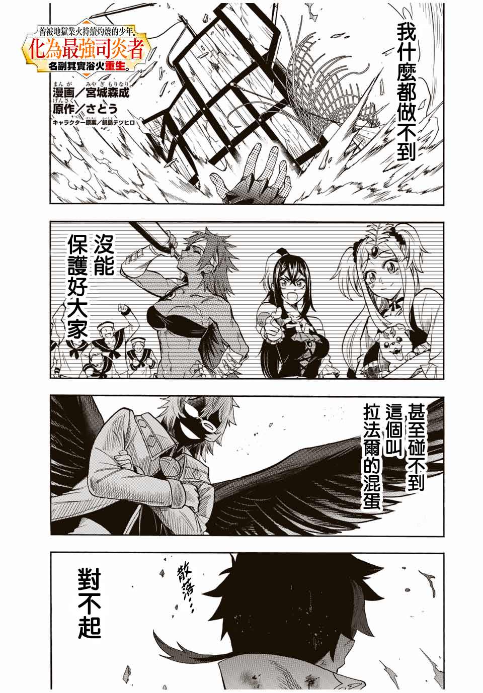 《最强司炎者少年》漫画最新章节第34话免费下拉式在线观看章节第【1】张图片