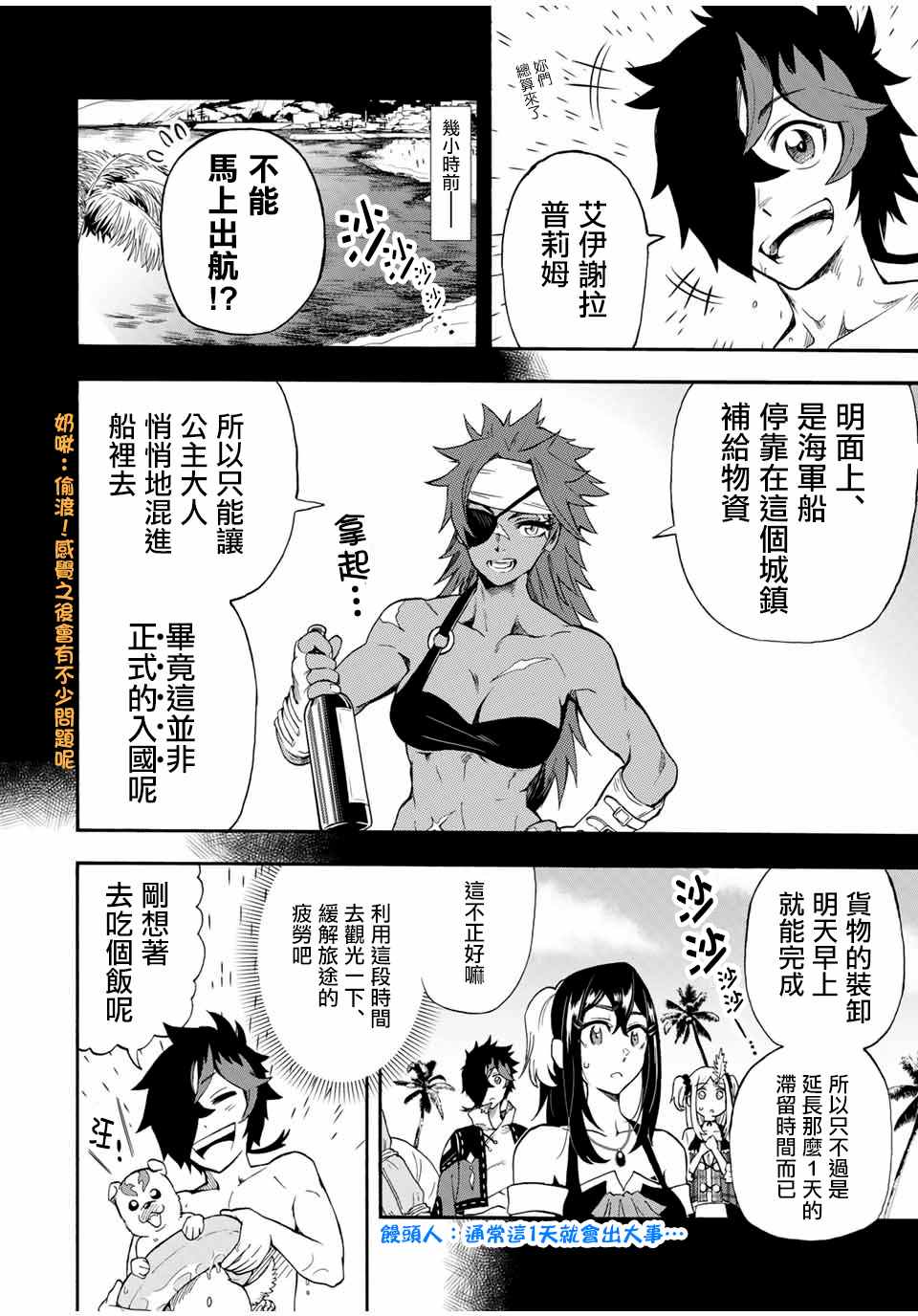 《最强司炎者少年》漫画最新章节第27话 沿海的城镇免费下拉式在线观看章节第【4】张图片