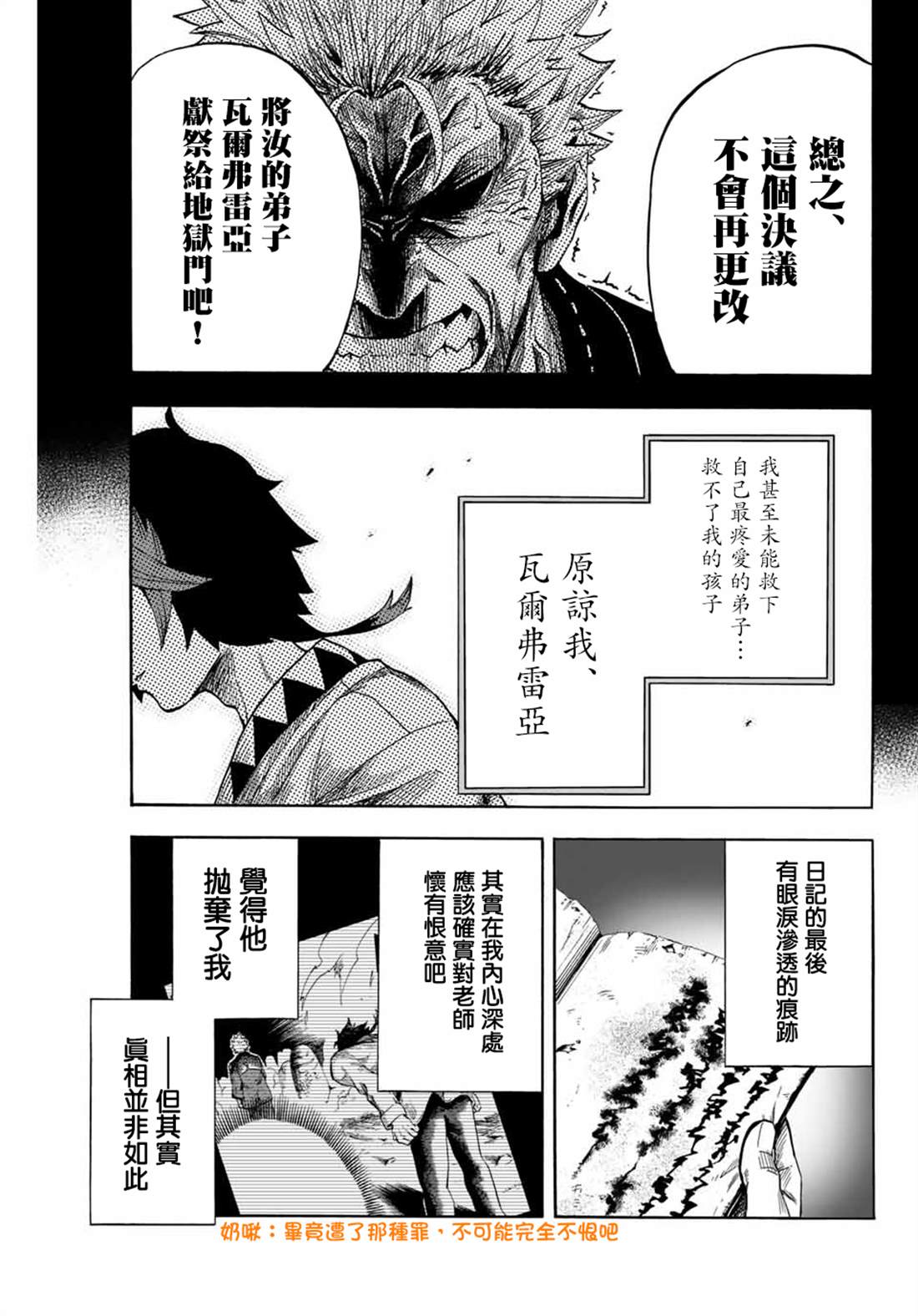 《最强司炎者少年》漫画最新章节第4话免费下拉式在线观看章节第【9】张图片