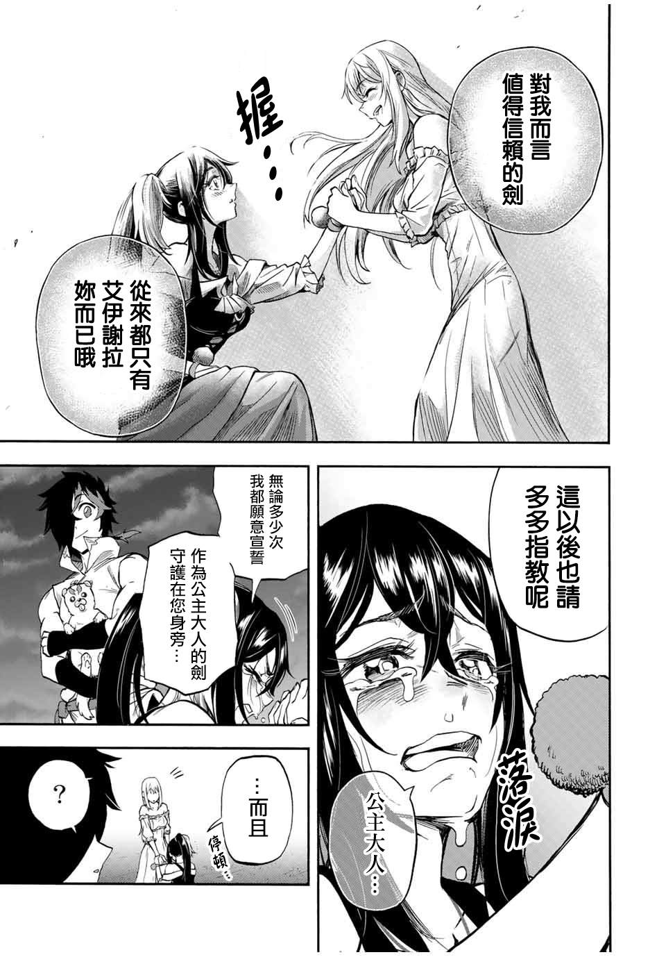 《最强司炎者少年》漫画最新章节第29话免费下拉式在线观看章节第【9】张图片