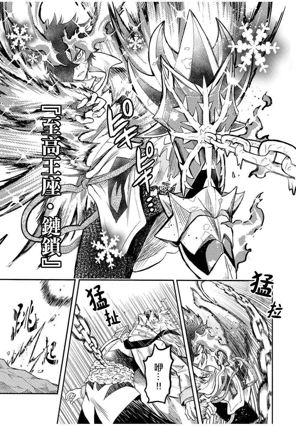 《最强司炎者少年》漫画最新章节第36话免费下拉式在线观看章节第【9】张图片