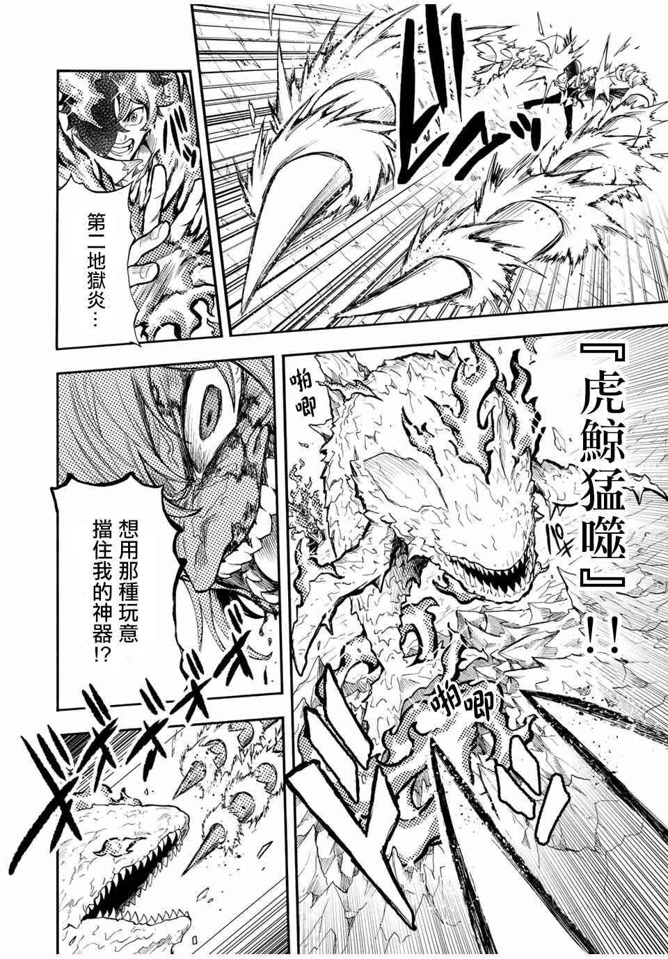 《最强司炎者少年》漫画最新章节第36话免费下拉式在线观看章节第【4】张图片