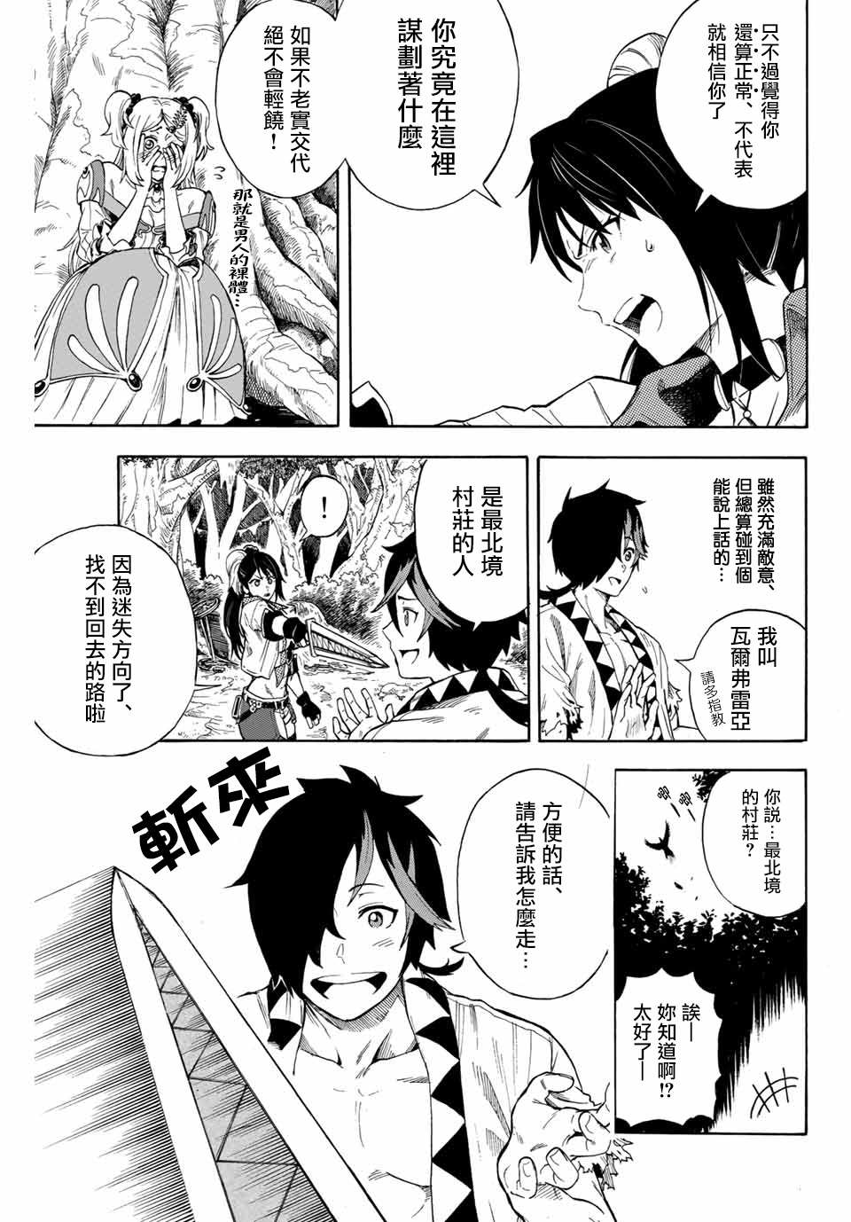 《最强司炎者少年》漫画最新章节第1.2话 地狱的业火（2）免费下拉式在线观看章节第【20】张图片