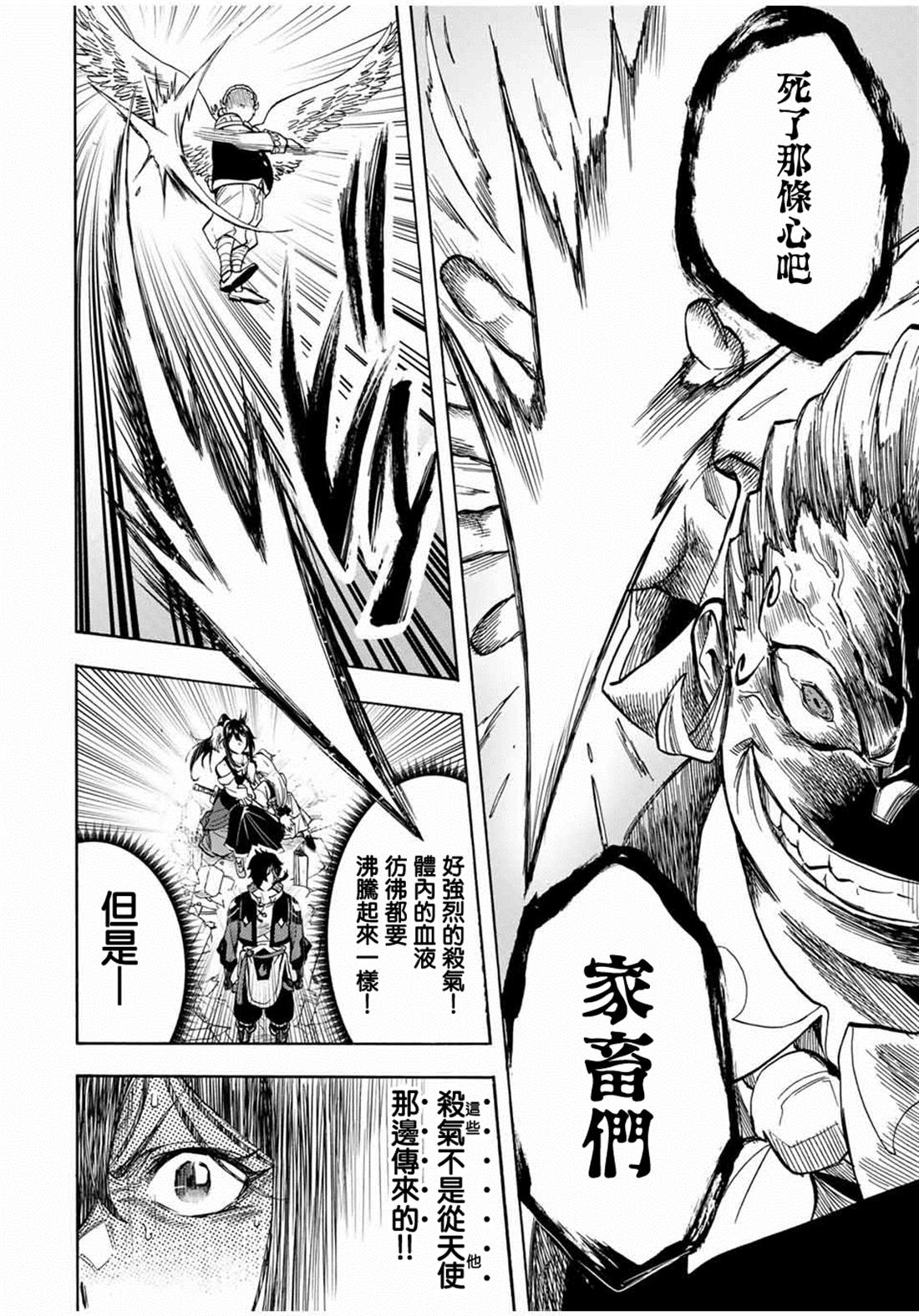 《最强司炎者少年》漫画最新章节第14话免费下拉式在线观看章节第【10】张图片