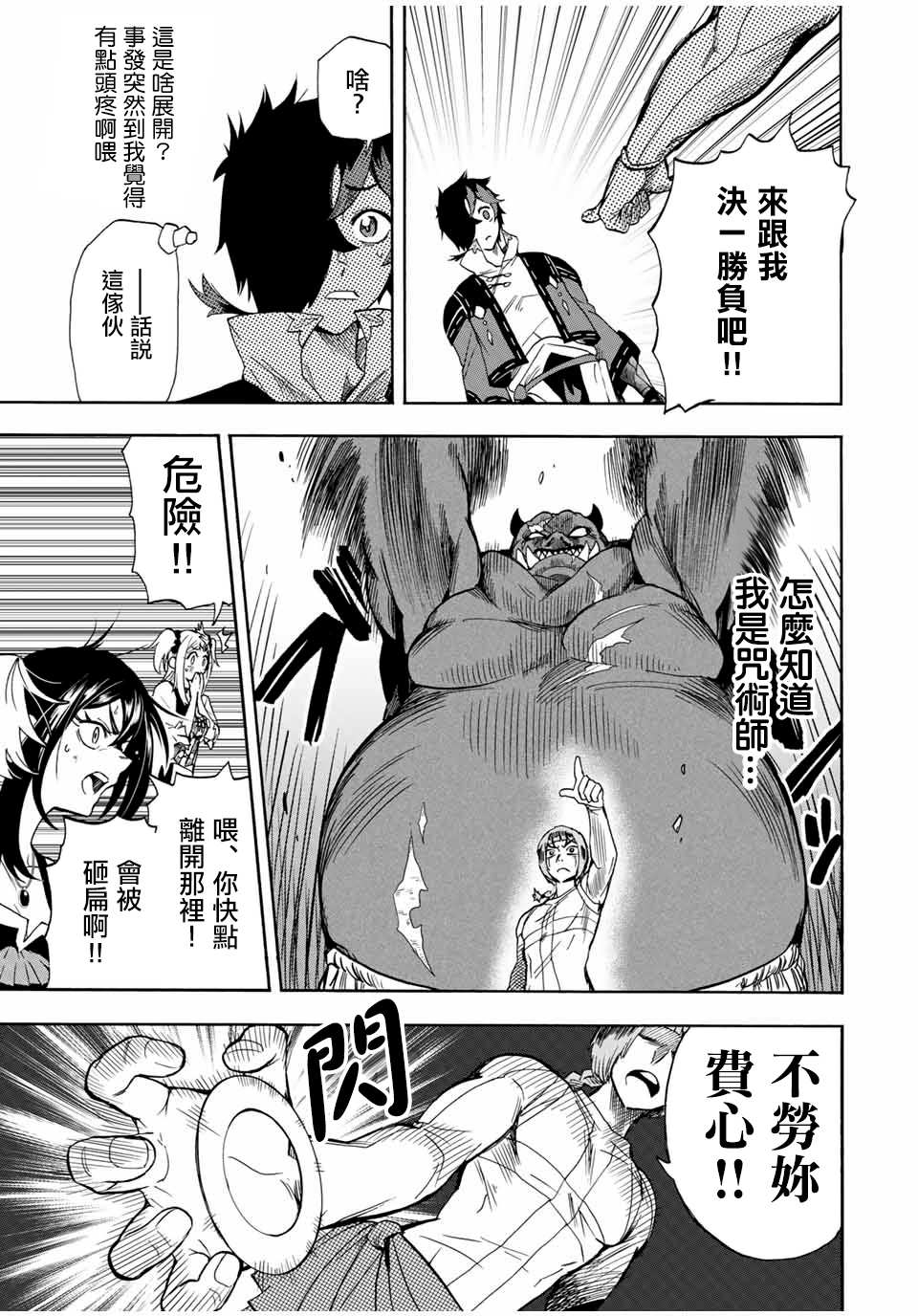 《最强司炎者少年》漫画最新章节第23话 事发突然真是令人头疼免费下拉式在线观看章节第【7】张图片