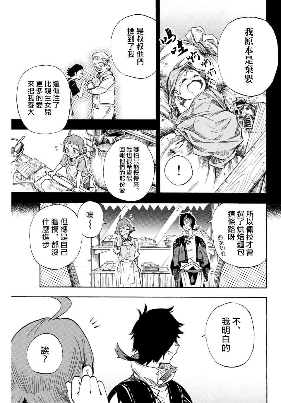 《最强司炎者少年》漫画最新章节第13话 憧憬免费下拉式在线观看章节第【7】张图片