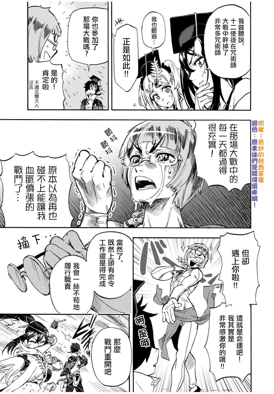 《最强司炎者少年》漫画最新章节第24话 BOSS型天使教会第八阶梯天使玛尔谢尔免费下拉式在线观看章节第【5】张图片