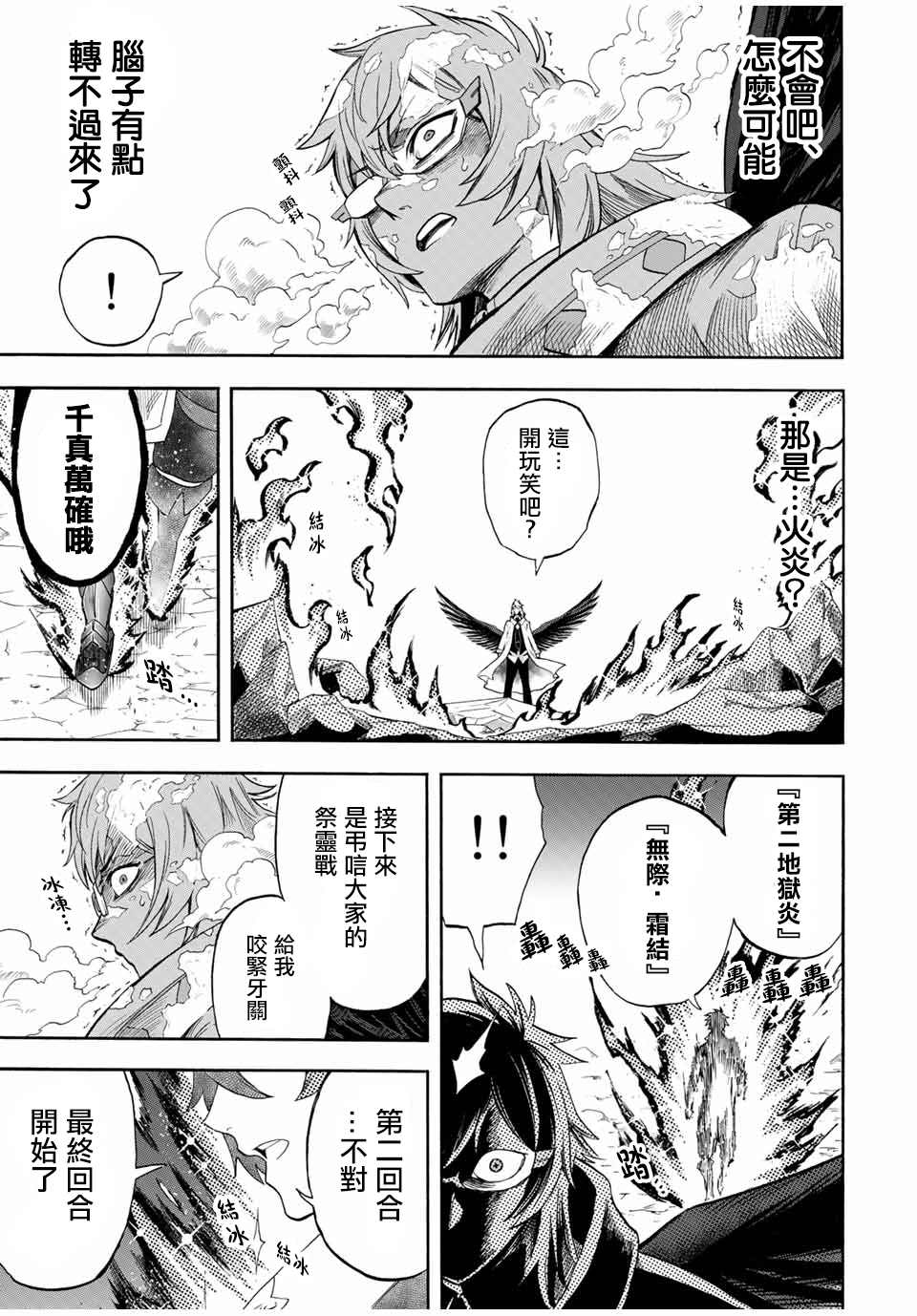 《最强司炎者少年》漫画最新章节第34话免费下拉式在线观看章节第【11】张图片